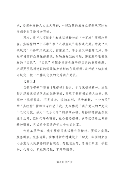 学习焦裕禄精神感悟5篇.docx