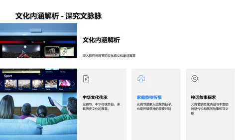 元宵节文化传播报告PPT模板