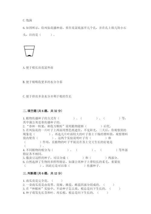 科学四年级下册第一单元植物的生长变化测试卷带答案（培优b卷）.docx