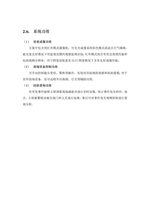 海康视频监控系统解决专项方案.docx