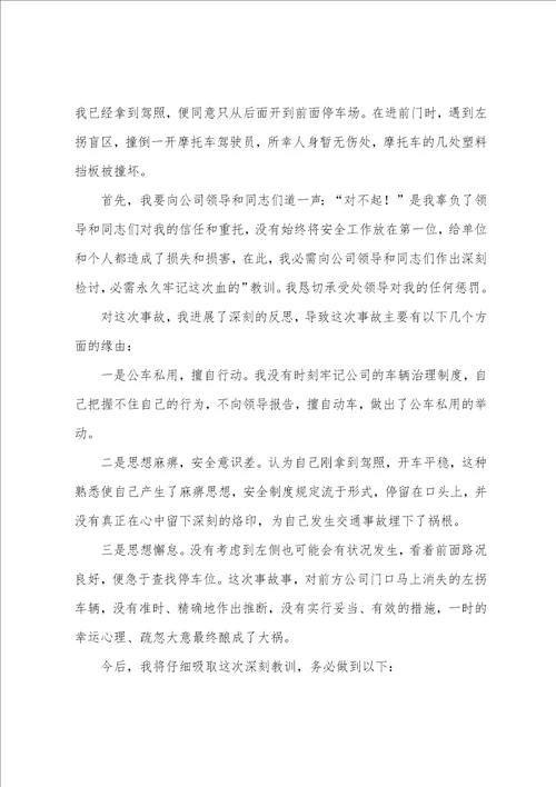 2023年安全隐患整改检讨书通用5篇