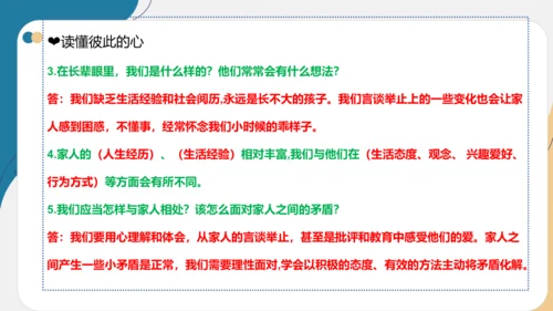 第一单元(复习课件)-五年级道德与法治下学期期末核心考点集训(统编版)  含答案