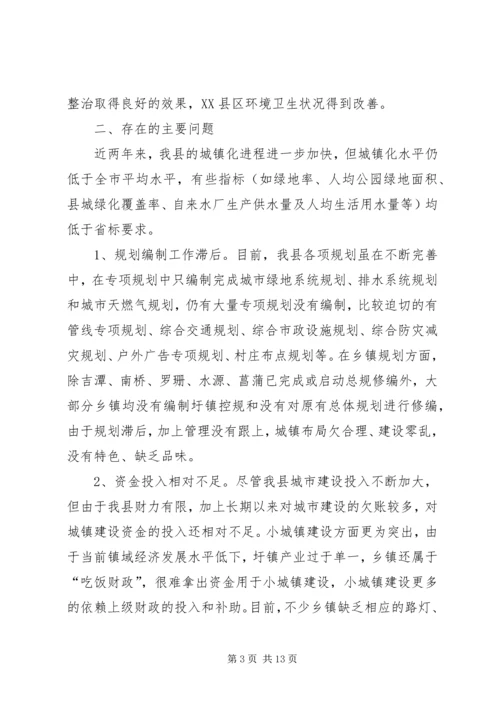 关于加快推进县新型城镇化的调研报告.docx