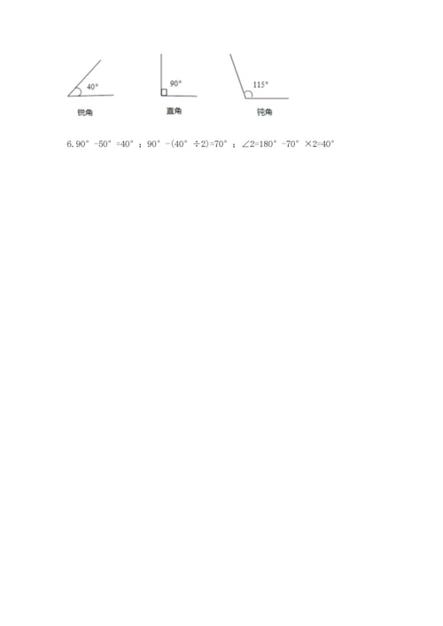 北京版四年级上册数学第四单元 线与角 测试卷附答案（培优）.docx