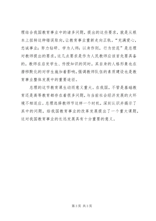 学习心得：温总理给我们上的一堂教育课.docx