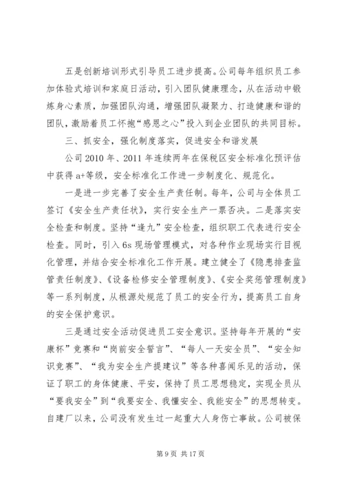 做实劳动保障工作促进劳动关系和谐.docx