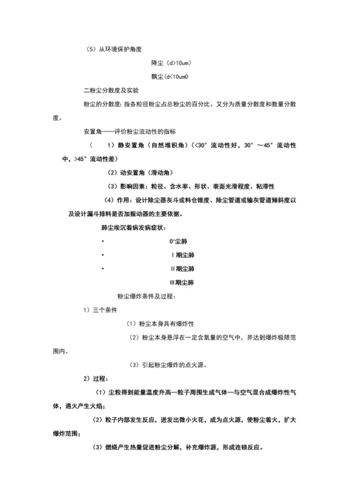 工业通风与除尘考试复习题.docx