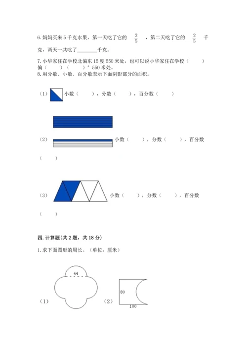 小学六年级上册数学期末测试卷（夺冠）word版.docx