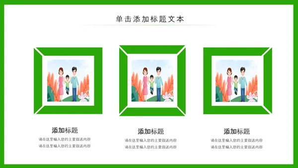 小清新春游踏青春天来了PPT模板