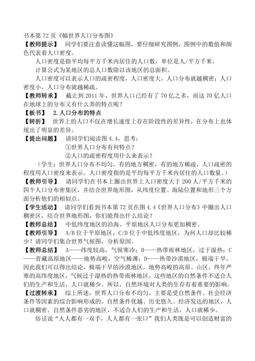 《人口与人种》教学设计