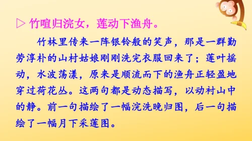 21 古诗词三首   山居秋暝   课件