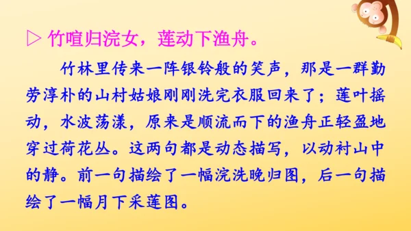 21 古诗词三首   山居秋暝   课件