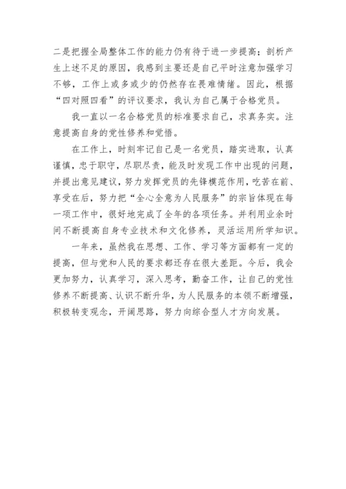 写教师党员自我评价.docx