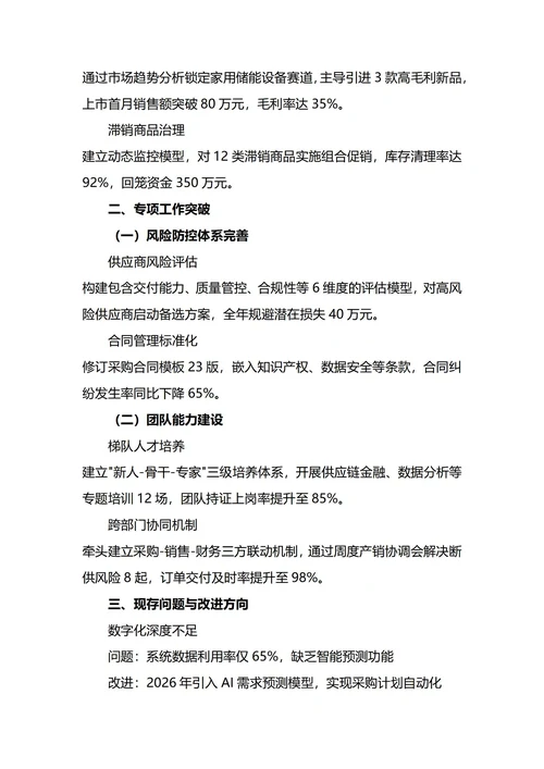 采购经理年终工作总结