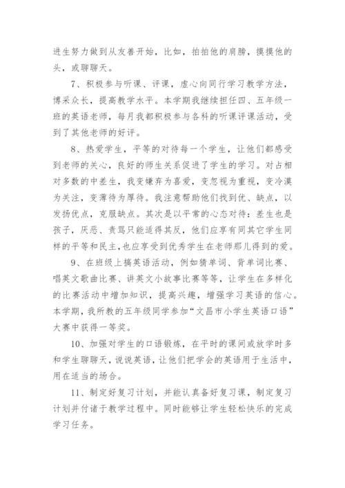 小学四年级英语工作总结.docx