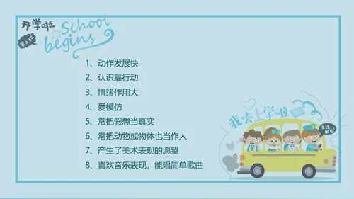 可爱卡通玩转开学季通用PPT模板
