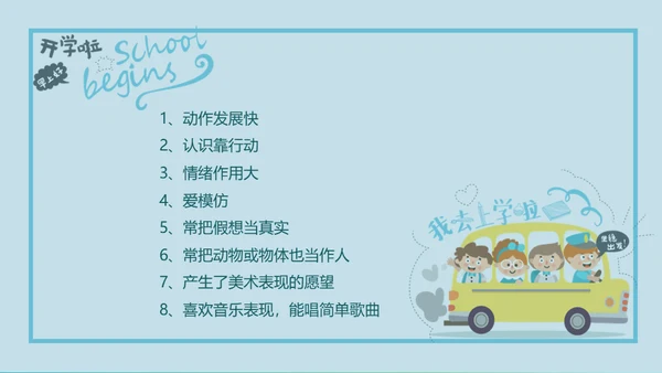 可爱卡通玩转开学季通用PPT模板