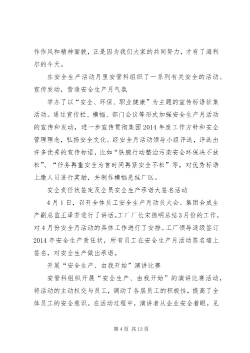 警钟长鸣防微杜渐《身边的警钟》读后感.docx