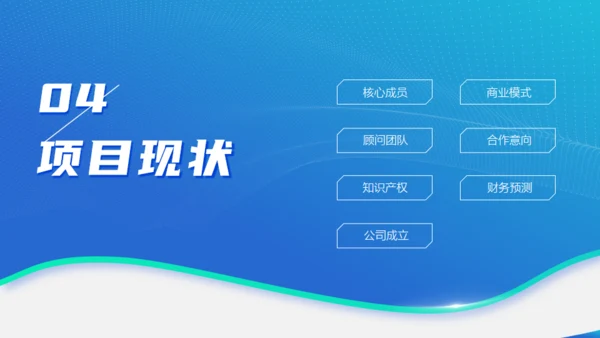 移动互联网+创业大赛商业创新路演通用PPT模板