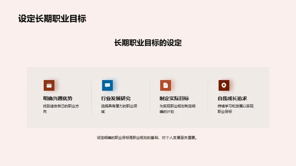 掌握职业生涯