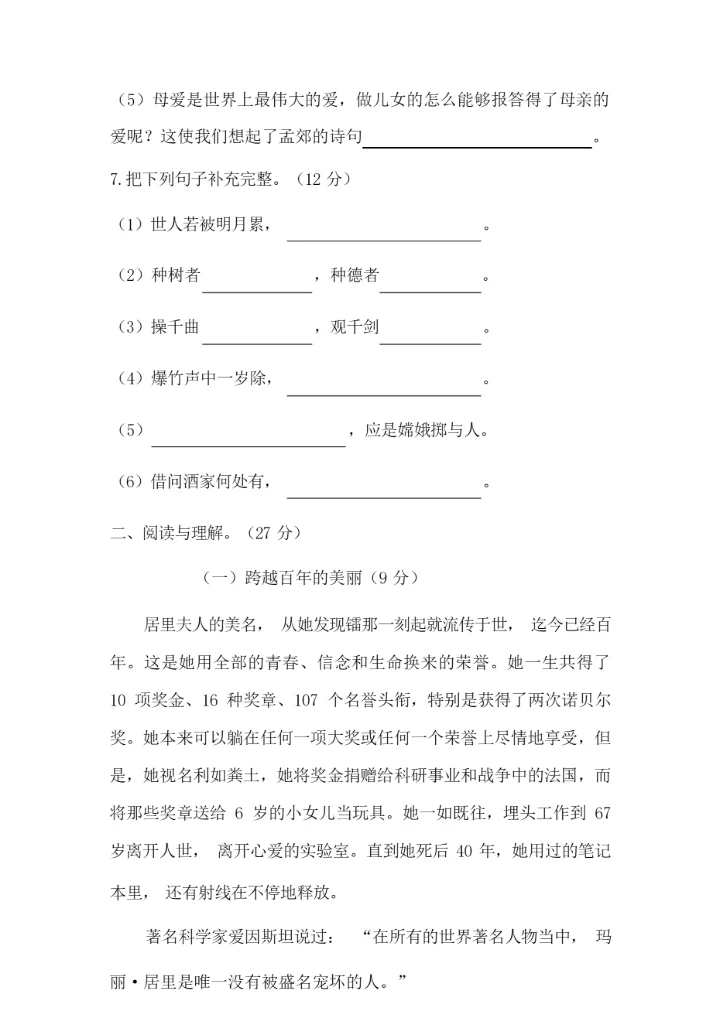 【精品】部编版小升初语文试卷(含答案)035111.docx