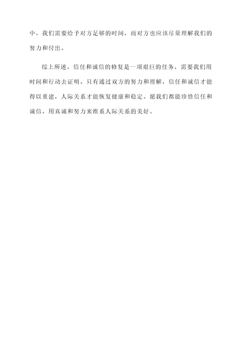 信任与诚信的感想