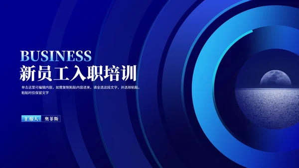 科技风深蓝新员工入职培训教育PPT模板