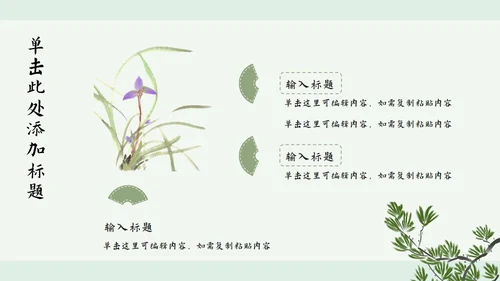 浅绿山水古风PPT模板