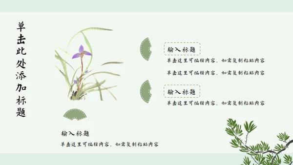 浅绿山水古风PPT模板