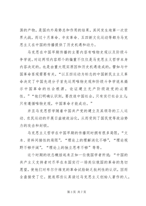 学习马克思主义哲学有感_1 (3).docx