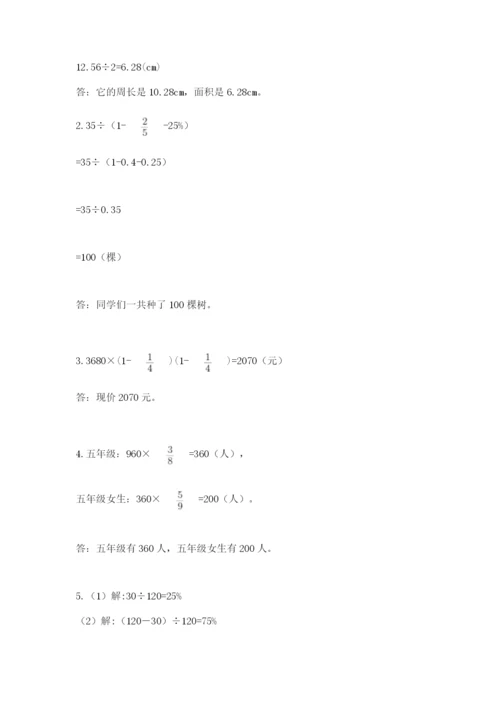 人教版数学六年级上册期末考试卷带答案ab卷.docx