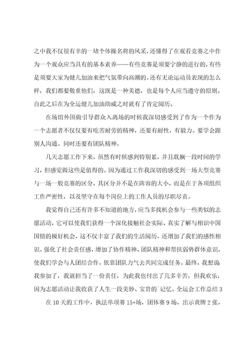 全运会工作总结