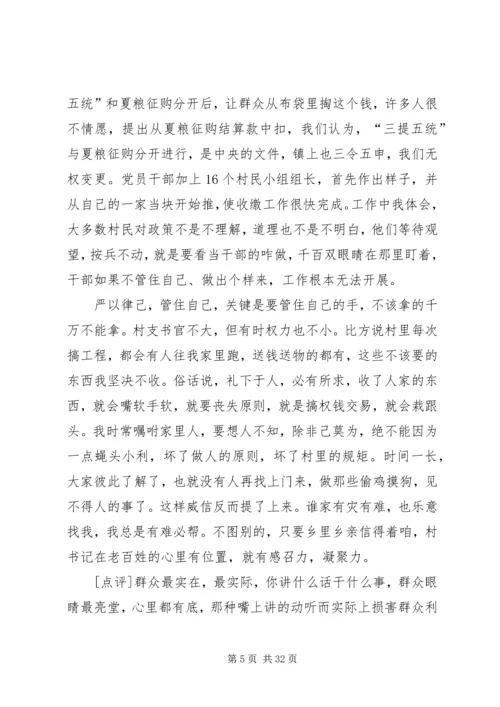 村党支部书记访谈材料 (2).docx