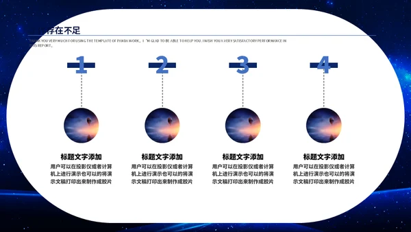 新征程新跨越个人工作总结通用PPT模板
