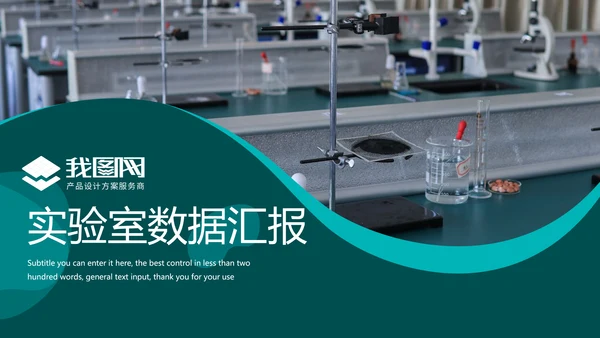 化学实验室医疗科技工业科研动态PPT模板