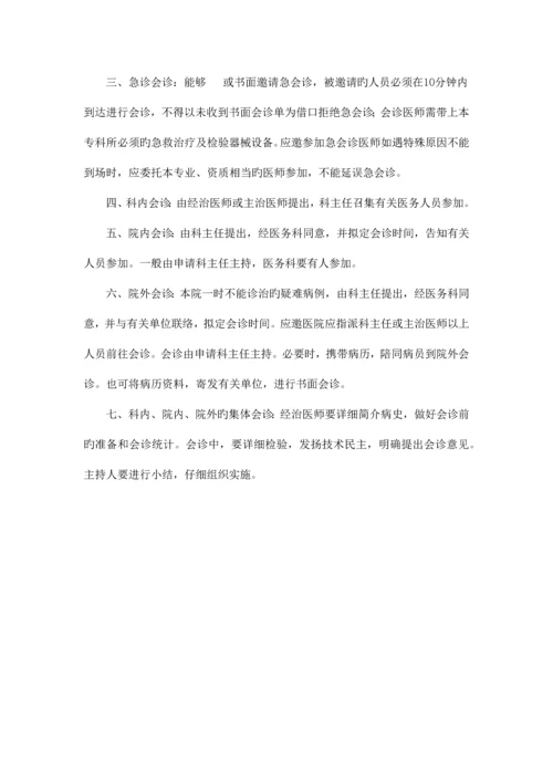 医疗核心制度范本.docx