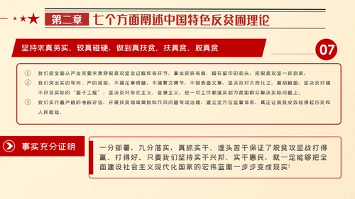全国脱贫攻坚总结表彰大会重要讲话解读党课