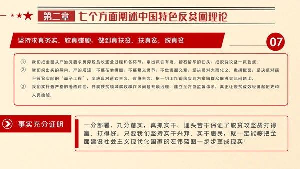 全国脱贫攻坚总结表彰大会重要讲话解读党课
