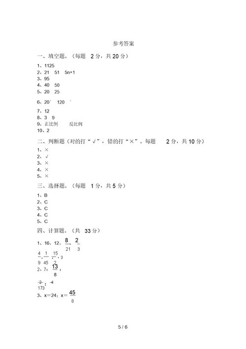 2020—2021年部编版六年级数学上册月考考试含答案