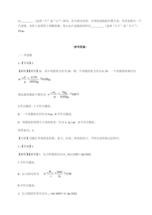 专题对点练习四川德阳外国语学校物理八年级下册期末考试专项训练A卷（解析版）.docx