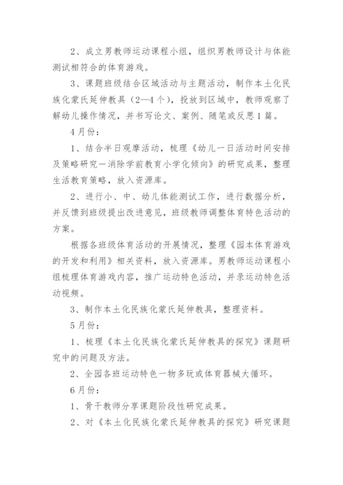 课题研究实施阶段计划.docx