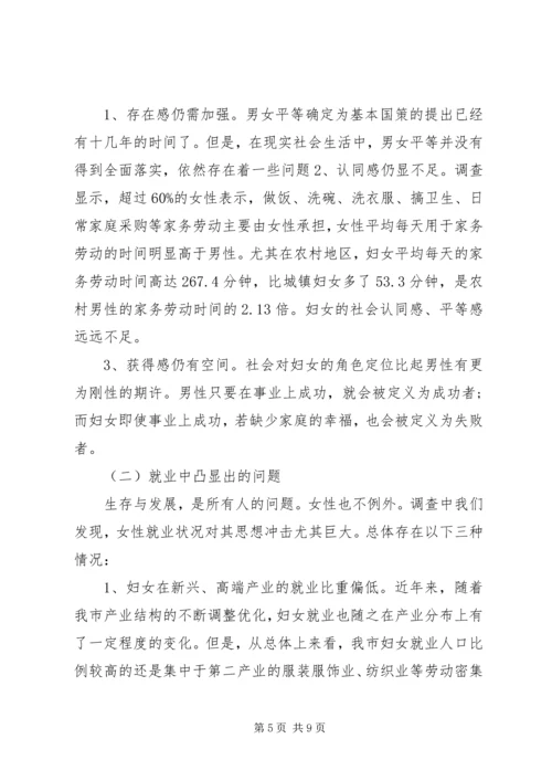 妇女思想引导工作专题调研报告.docx