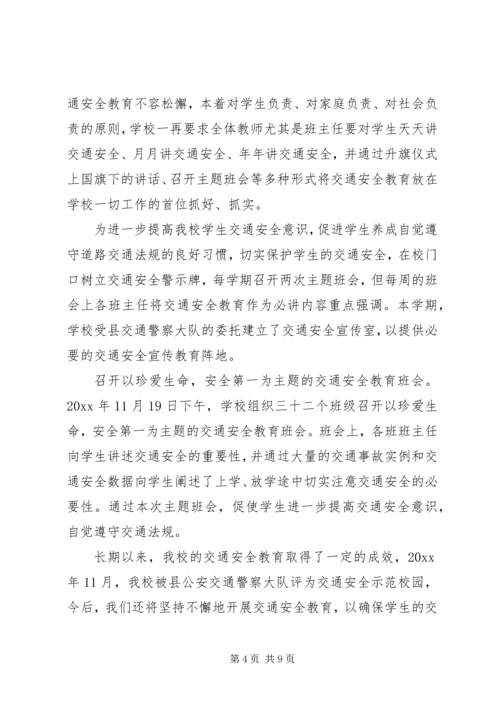 学校安全工作汇报材料 (20).docx