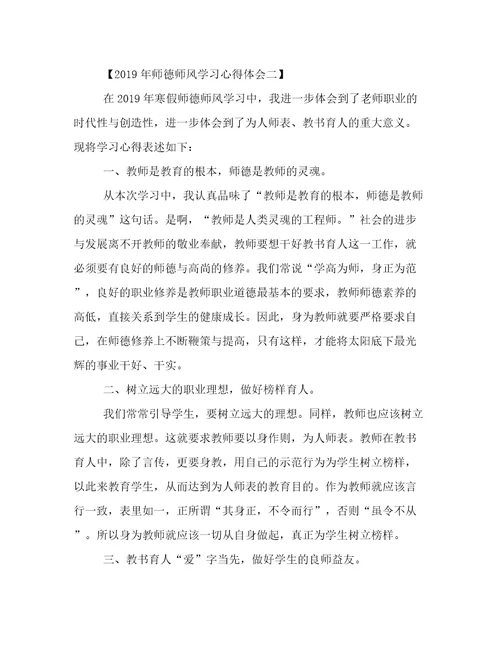 最新年师德师风学习心得体会高质量范文