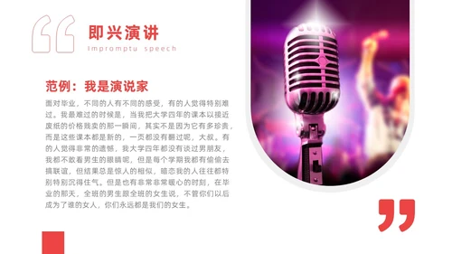 红色实拍商务即兴演讲能力培训有感而发的即兴演讲PPT课件自我管理
