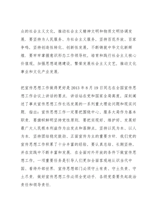 论党的宣传思想工作发言材料3篇.docx