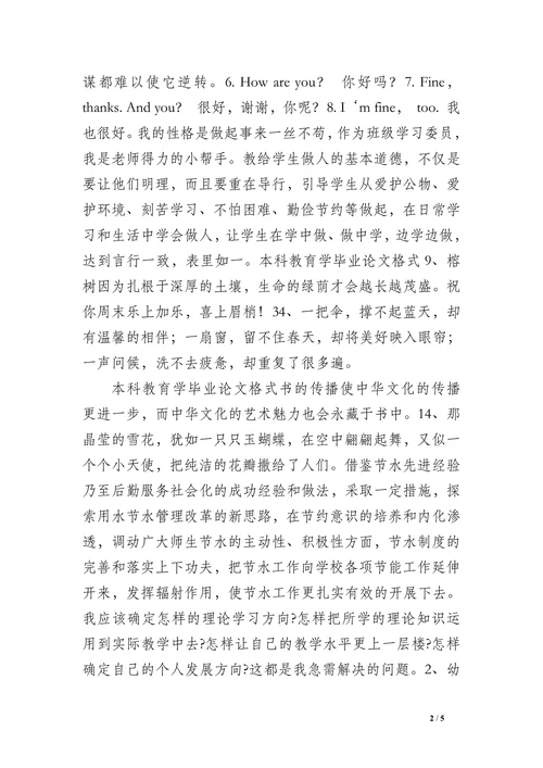 本科教育学毕业论文格式