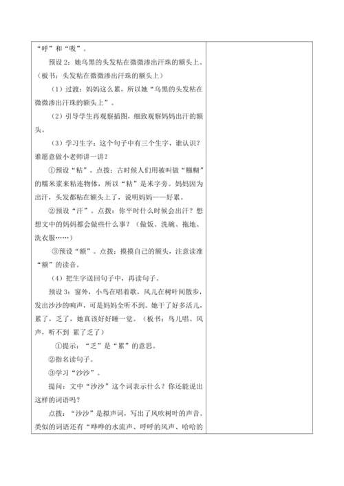 【新课标】二年级上册语文第三单元第九课时妈妈睡了大单元教学设计