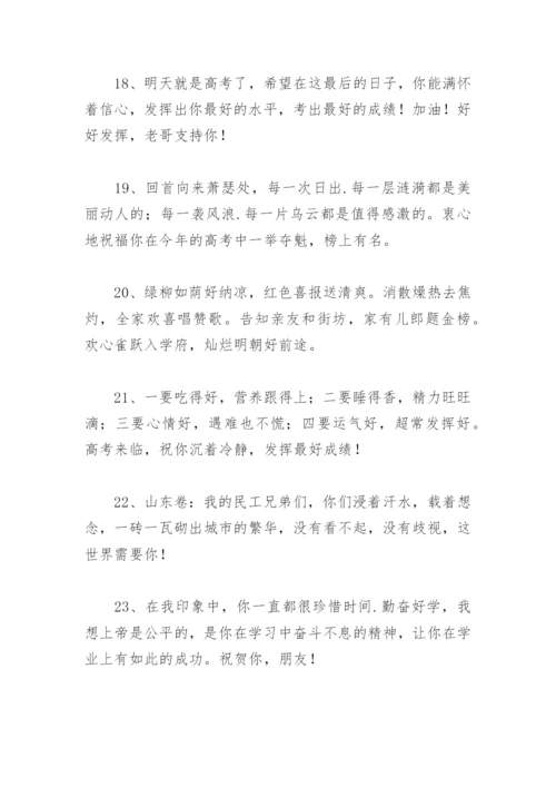 高考祝福语鼓励的话(精选70句).docx
