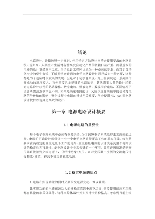 电路设计及技巧--毕业论文.docx